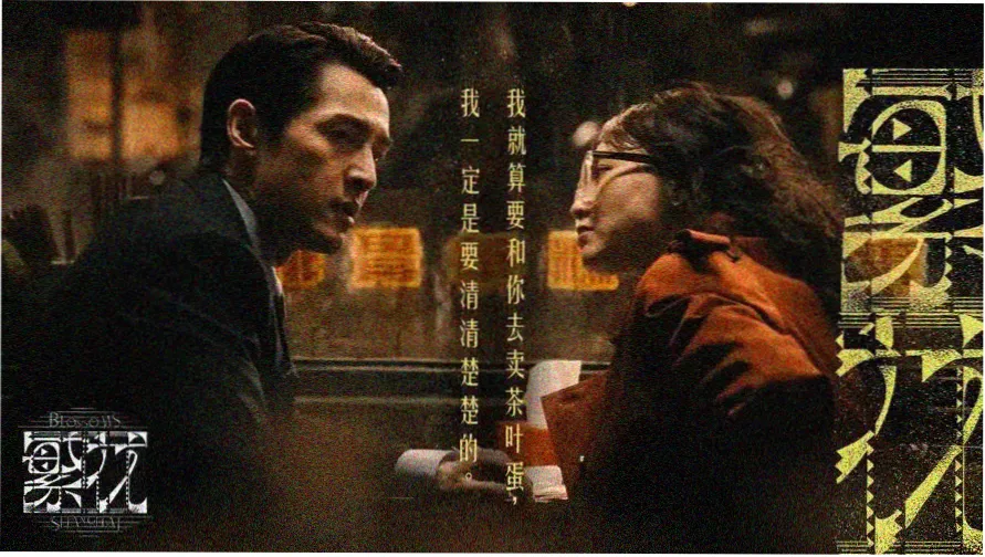 番茄影视大全热播推荐-狂飙
